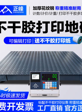 正峰苏州热敏不干胶打印打印小票