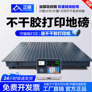 可打印地磅秤不干胶打印地磅3吨加厚地磅物流电子秤工厂地磅称2吨
