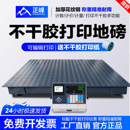 可打印地磅秤不干胶打印地磅3吨加厚地磅物流电子秤工厂地磅称2吨