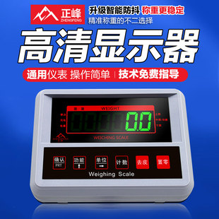 正峰电子秤显示器充电器地磅秤配件电池信号线传感器仪表优科维特