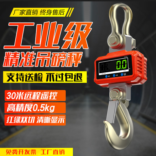 正峰电子吊秤无线吊钩秤吊钩秤