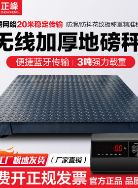 正峰无线电子地磅秤地磅称猪牛畜牧带围栏小地磅1-3吨2T蓝牙秤