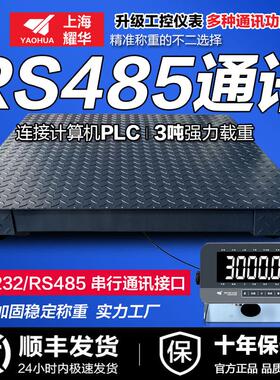 耀华地磅秤带RS485通讯RS232可链接PLC开关量输出MODBUS-RTU协议