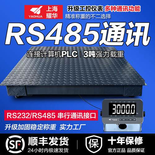 带485/232通讯带开关量地磅秤PLC