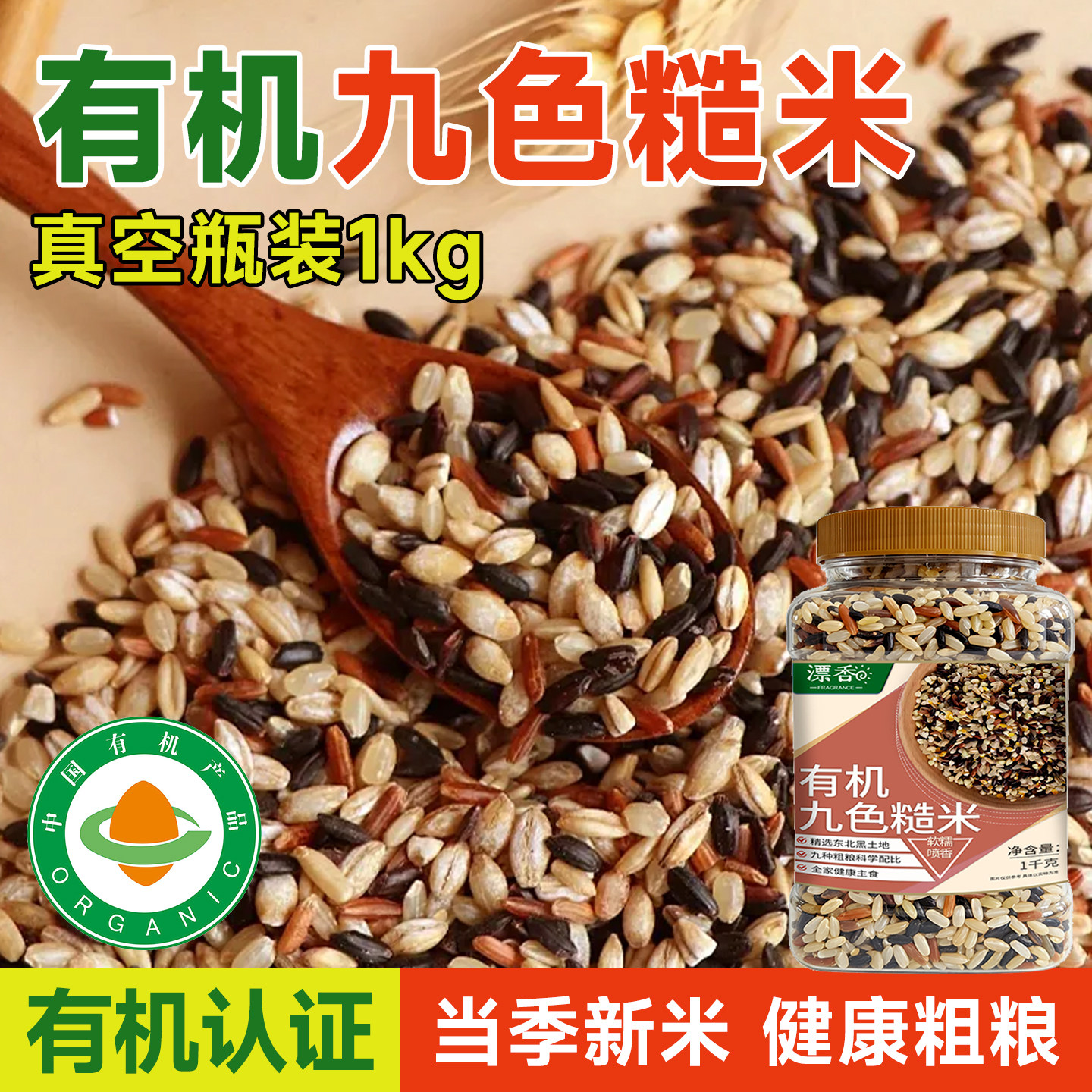 有机九色糙米粗粮健身杂粮控糖