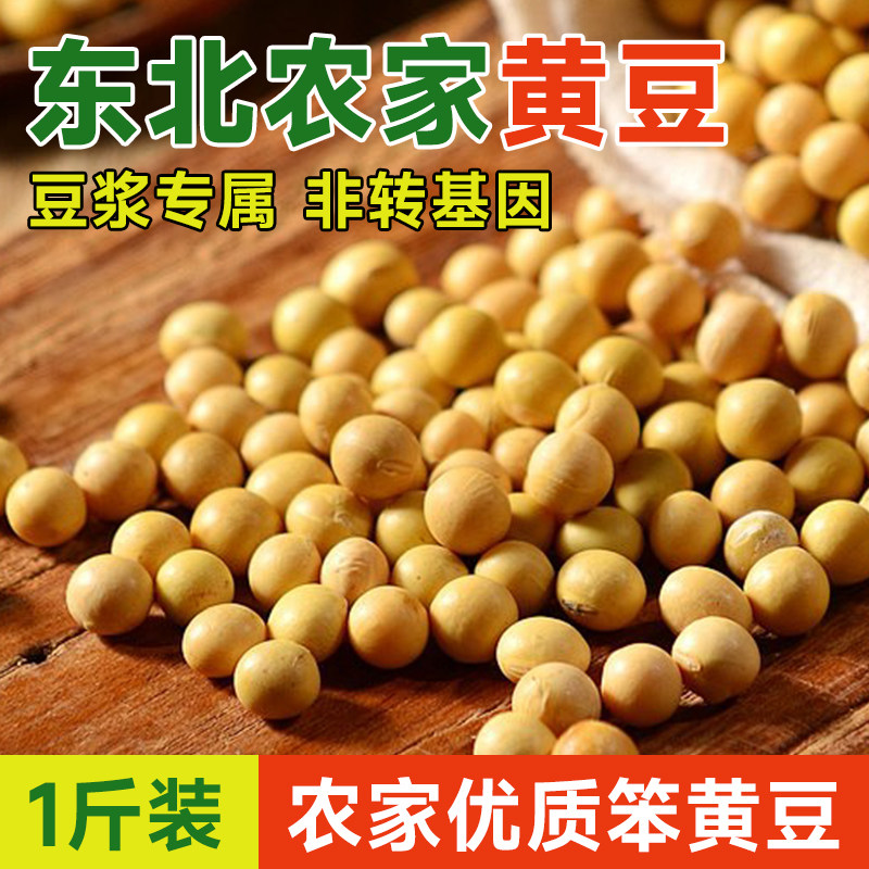 东北农家黄豆打豆浆专用
