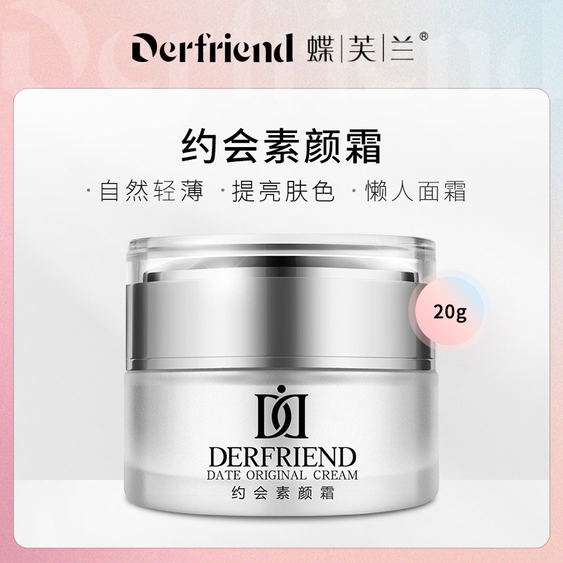 蝶芙兰约会素颜霜懒人面霜20g怎么看?