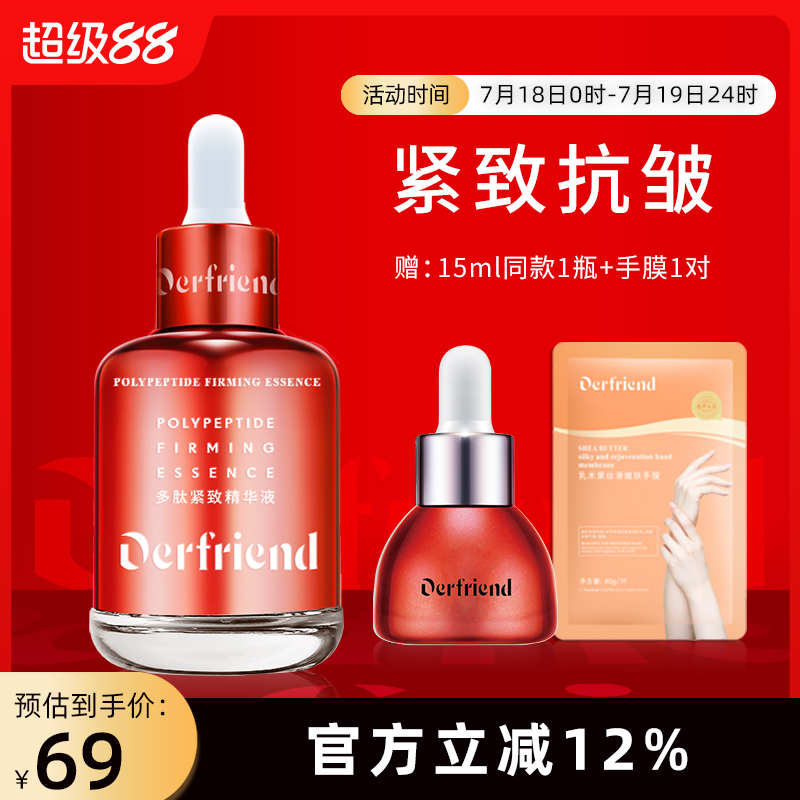 蝶芙兰抗皱紧致精华液60ml
