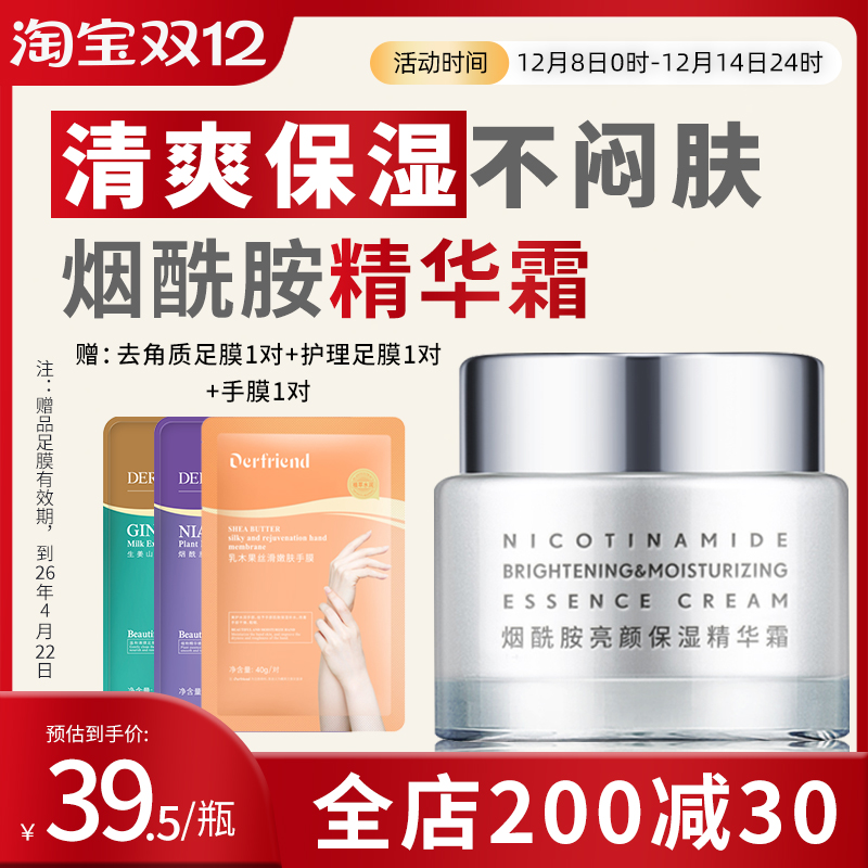 蝶芙兰烟酰胺保湿精华霜80g