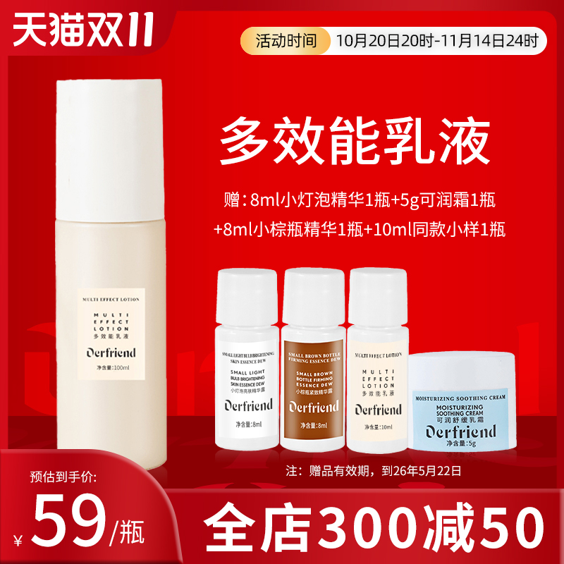 蝶芙兰多效能乳液 舒缓肌肤玻色因紧致保湿女100ml