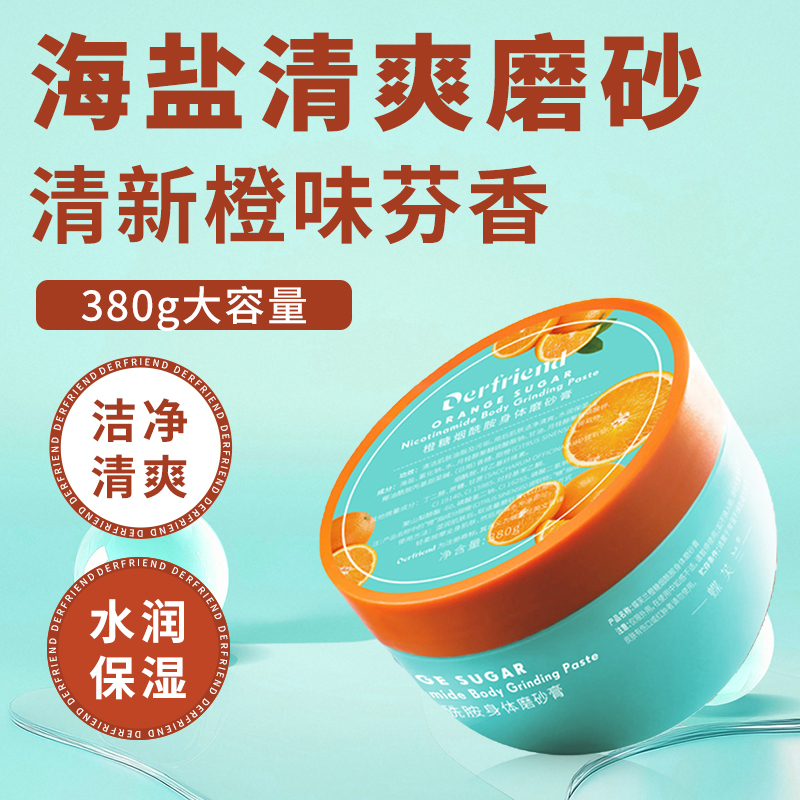 蝶芙兰烟酰胺身体磨砂膏380g