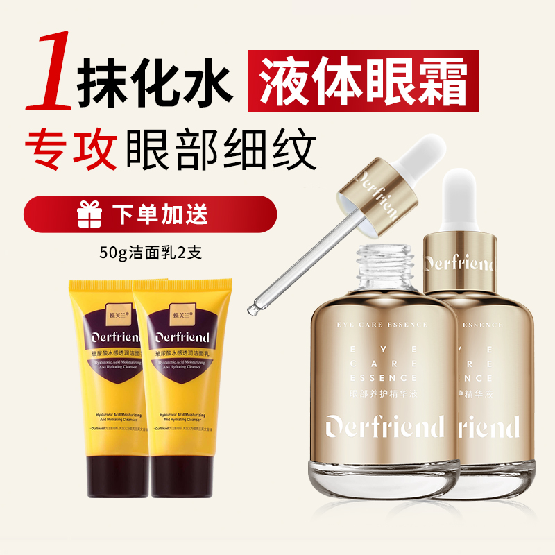 【液态眼霜】抗皱紧致淡化细纹