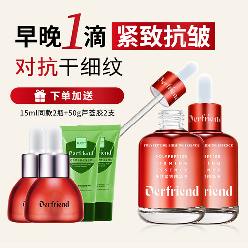 【对抗干细纹】抗皱紧致提拉精华