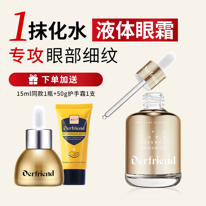 蝶芙兰六胜肽抗皱眼部精华液提拉紧致淡化细纹男女保湿液态眼霜