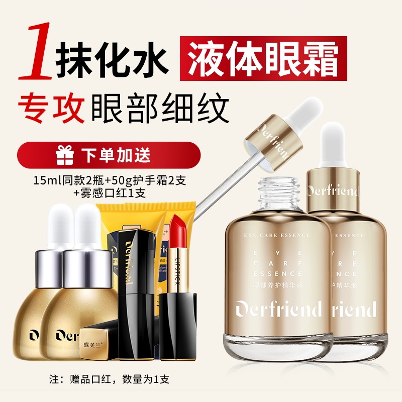 蝶芙兰六胜肽抗皱眼部精华液提拉紧致淡化细纹男女保湿液态眼霜
