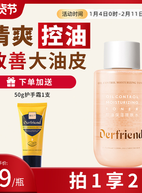 蝶芙兰控油保湿理肤水260ml 金缕梅改善粗糙细嫩肌肤爽肤水