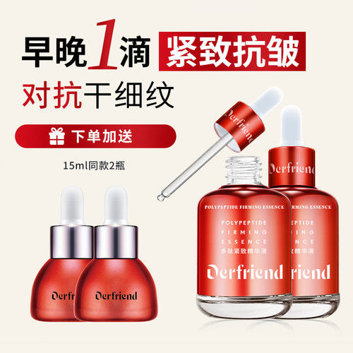 【对抗干细纹】抗皱紧致提拉精华