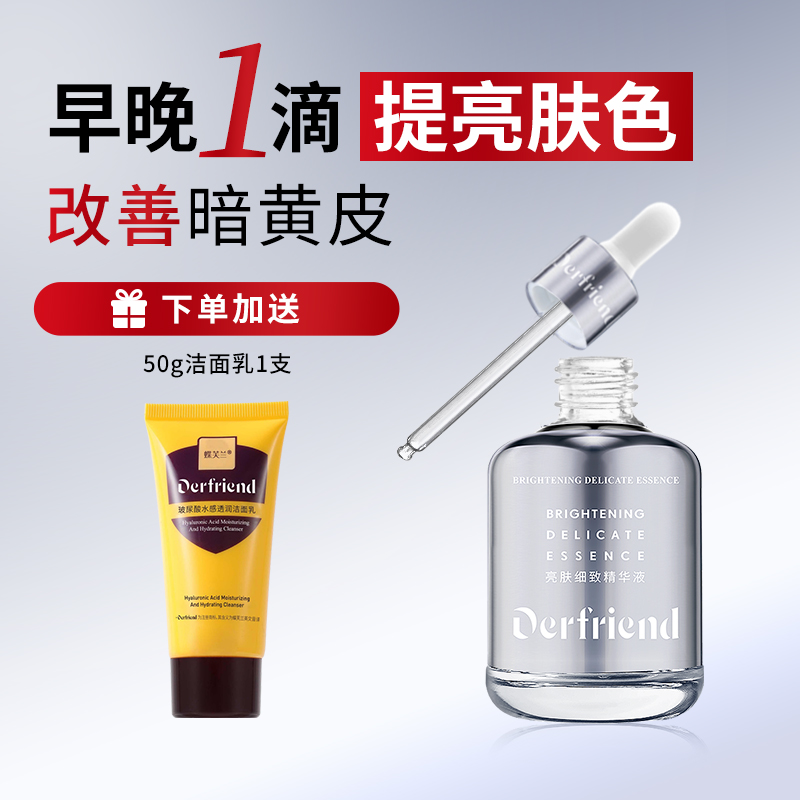 【改善暗黄皮】提亮肤色亮肤精华