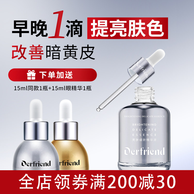 蝶芙兰烟酰胺精华液细致毛孔熊果苷原液改善暗黄皮熬夜提亮肤色