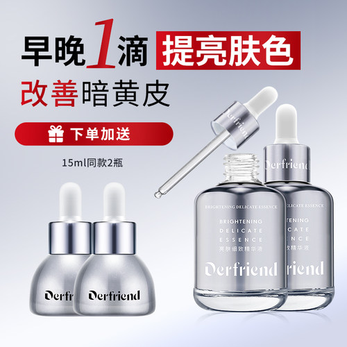 【改善暗黄皮】提亮肤色亮肤精华