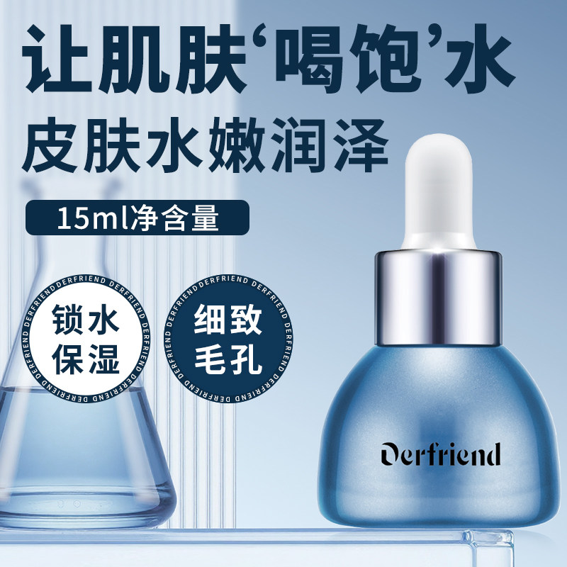 蝶芙兰玻尿酸保湿补水精华液15ml