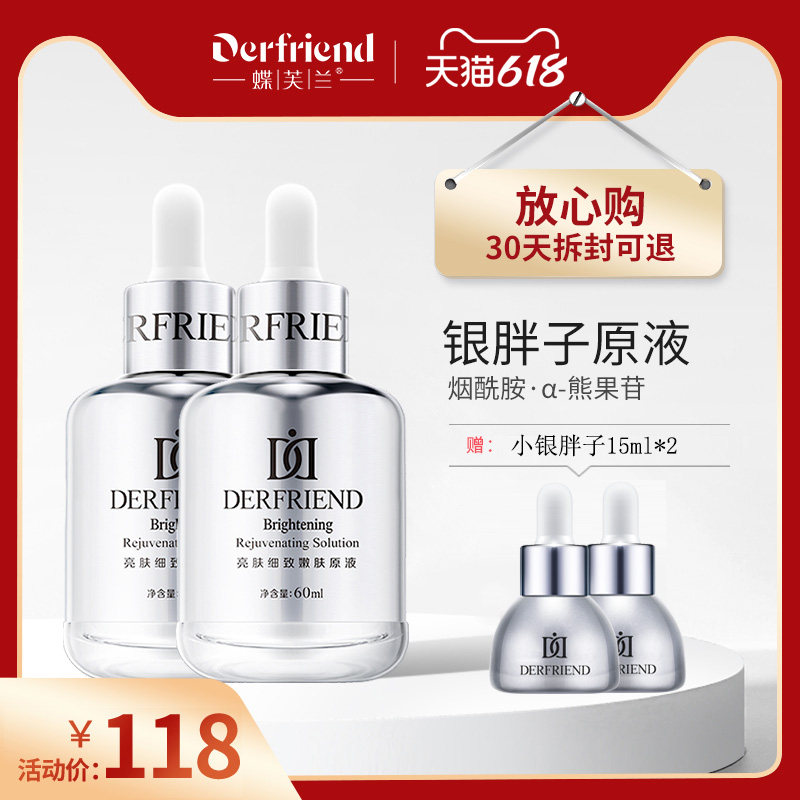 蝶芙兰熊果苷烟酰胺亮肤细致原液120ml收缩毛孔面部玻尿酸精华液