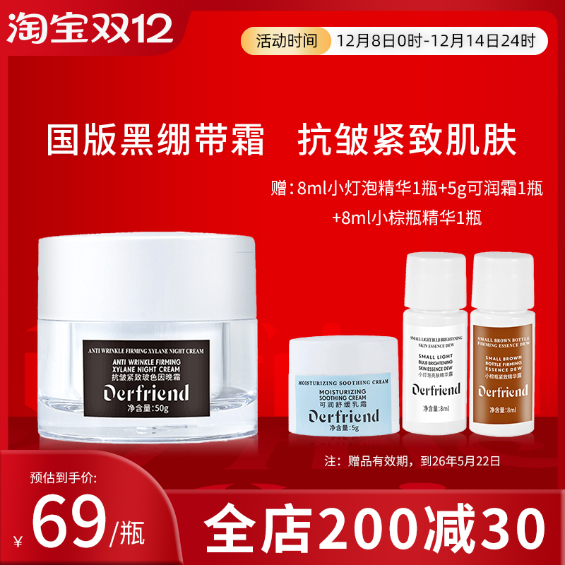 国版黑绷带面霜抗皱50g