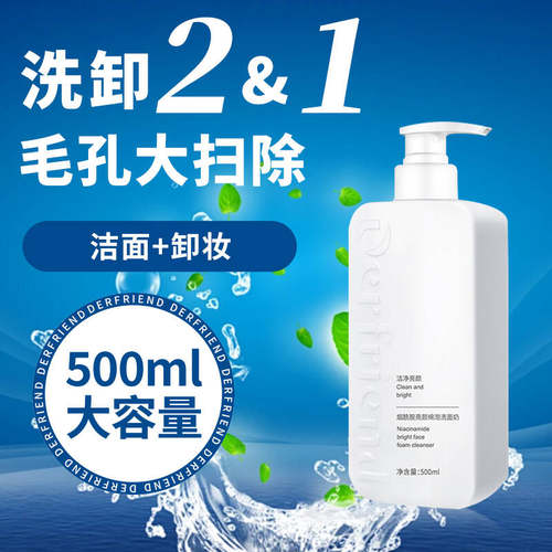蝶芙兰烟酰胺洗面奶500ml