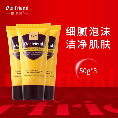 蝶芙兰玻尿酸水感透润洁面乳50g*3支 清洁洗面奶