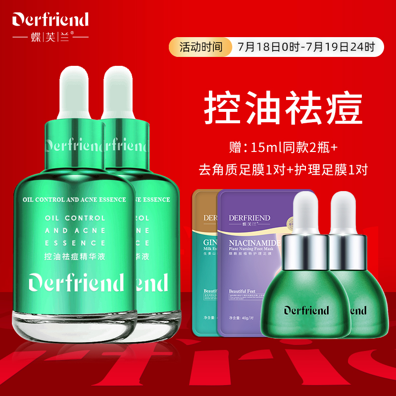 蝶芙兰控油祛痘精华60ml*2瓶