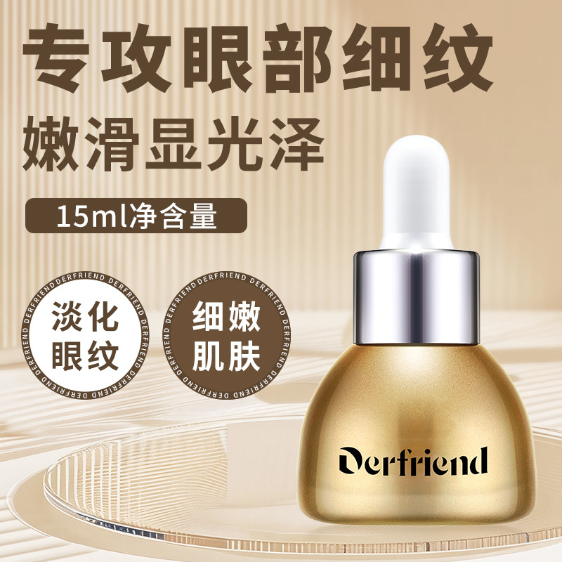 蝶芙兰抗皱紧致眼部精华液六胜肽淡化细纹男女保湿液态眼霜