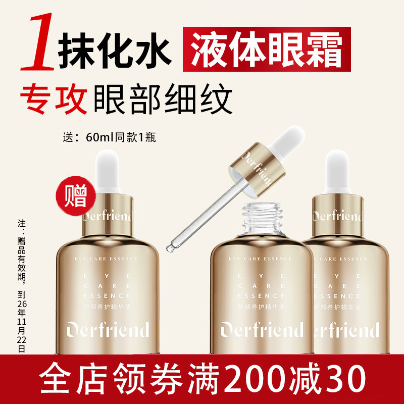 蝶芙兰紧致抗皱眼部精华液淡化细纹皱纹咖啡因液态眼霜保湿120ml