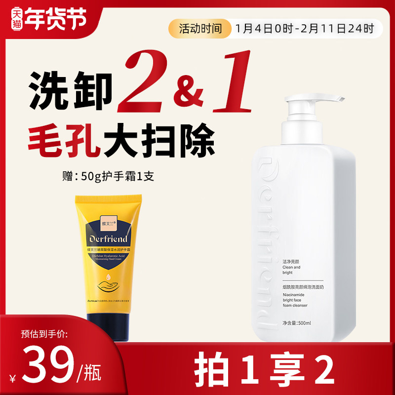 蝶芙兰烟酰胺洗面奶氨基酸深层清洁毛孔女男士洁面乳卸淡妆500ml,美容护肤/美体/精油,洁面,淘宝优惠券,粉丝福利购,淘宝优惠卷