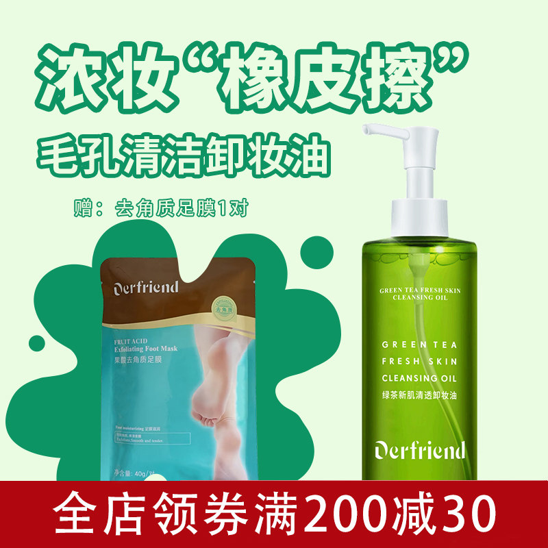 蝶芙兰绿茶新肌清透卸妆油150ml脸部深层清洁毛孔卸妆乳液女