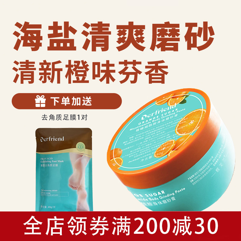 蝶芙兰烟酰胺身体磨砂膏380g全身海盐磨砂关节深层清洁毛孔保湿