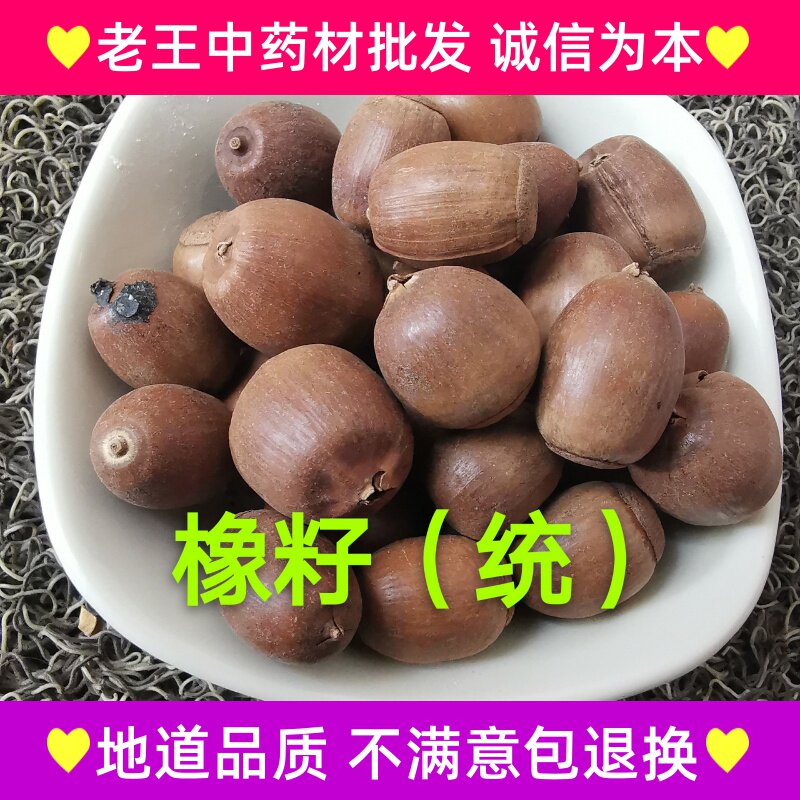 新货中药材橡籽 橡子 栗茧橡子 橡实 栎树果 橡果 橡栗500g包邮在类目 传统滋补营养品, 药食同源食品, 其他药食同源食品中 - 来自Buy2taobao.com提供专业的淘宝代购服务
