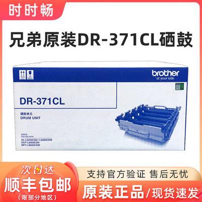 原装正品硒鼓兄弟37186509200