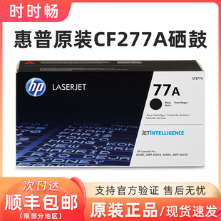 M429fdw 原装 M429fdn 适用M429dw M305d 惠普HP77A硒鼓CF277A硒鼓