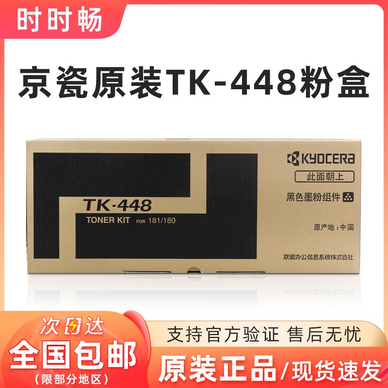 原装正品 京瓷TK-448 粉盒 KM180/181碳粉墨粉打印复印机墨盒黑色