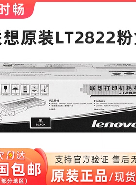 原装联想 LT2822粉盒 LJ2200/LJ2200L/LJ2250/LJ2250N粉仓墨粉盒