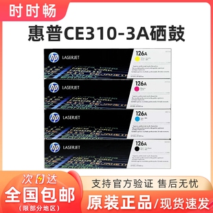 原装惠普1025硒鼓 粉盒310 313   M175a/nw M275 126A青色 CE311A