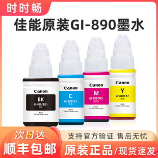 G3800 打印机 G1800 G2800 890 G4800 原装 一体机 佳能添加墨水GI