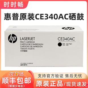 惠普CE340AC黑色 M755DN 硒鼓 342 M755F 大客户HP651A硒鼓 原装