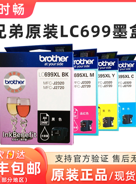 原装兄弟墨盒LC699XL-BK黑色LC695XL-CMY彩色MFC-J2320 MFC-J2720
