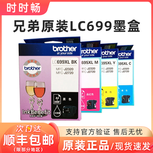 兄弟墨盒LC699XL MFC BK黑色LC695XL J2320 J2720 CMY彩色MFC 原装