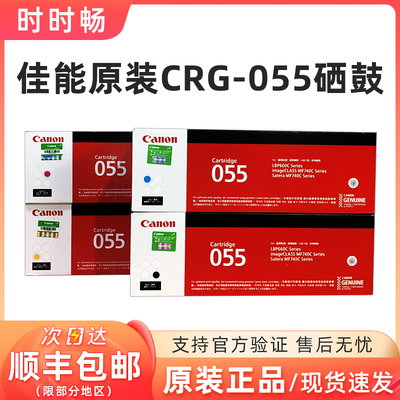 原装佳能CRG-055硒鼓墨粉盒
