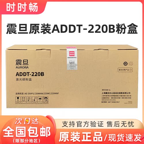 原装震旦ADDT-220粉盒