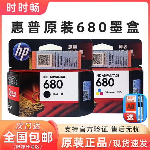 原装惠普680墨盒黑色彩色