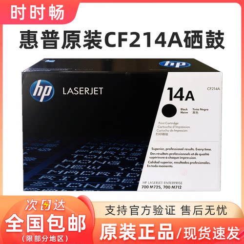 原装正品硒鼓HP/惠普CF214A