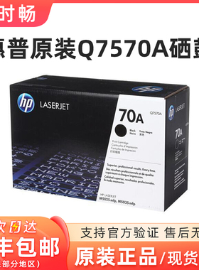 原装正品HP惠普 Q7570A硒鼓 70A M5025mfp M5035mfp hp5025打印机